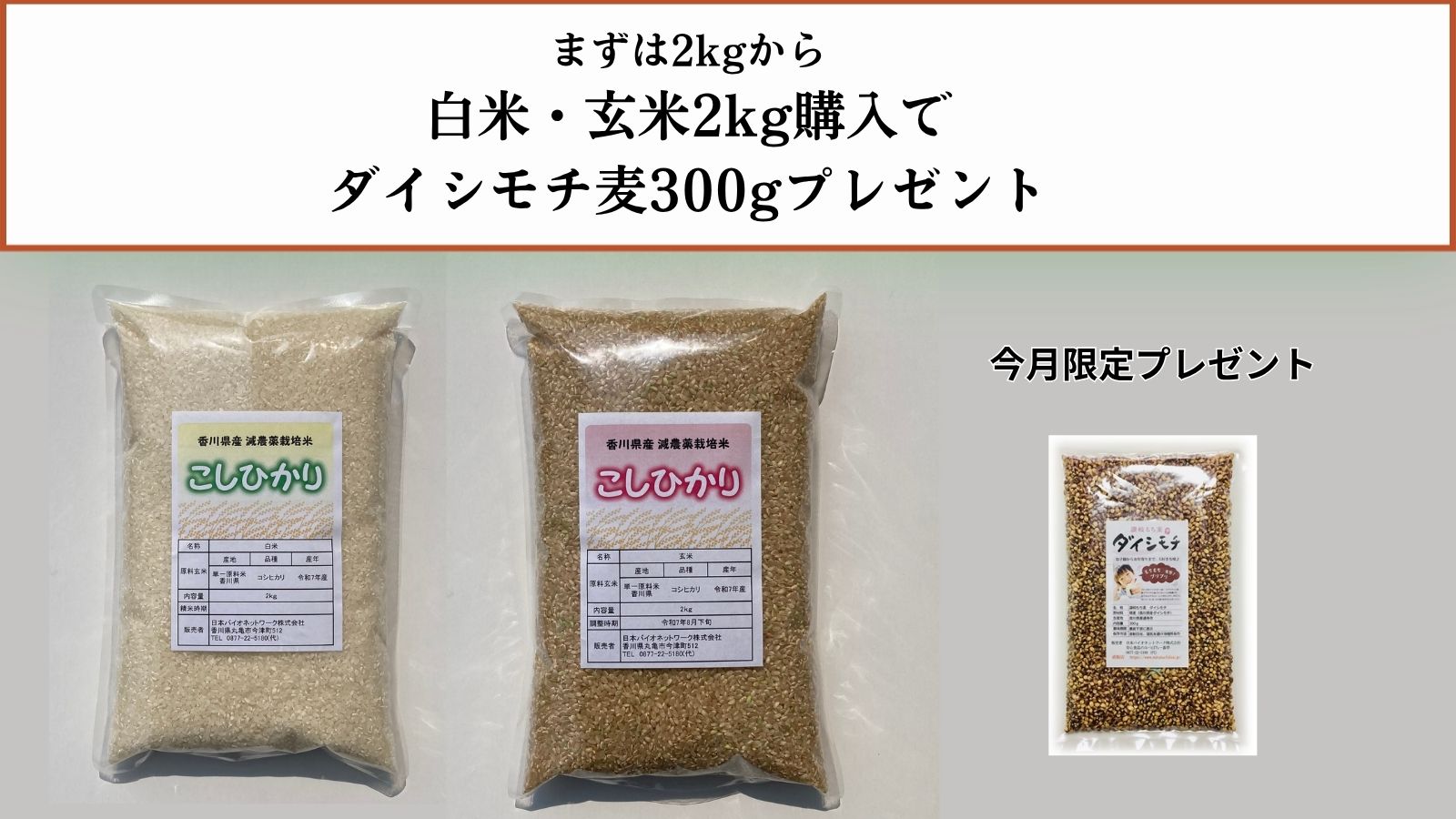 お米2キロ購入でもち麦300ｇプレゼント