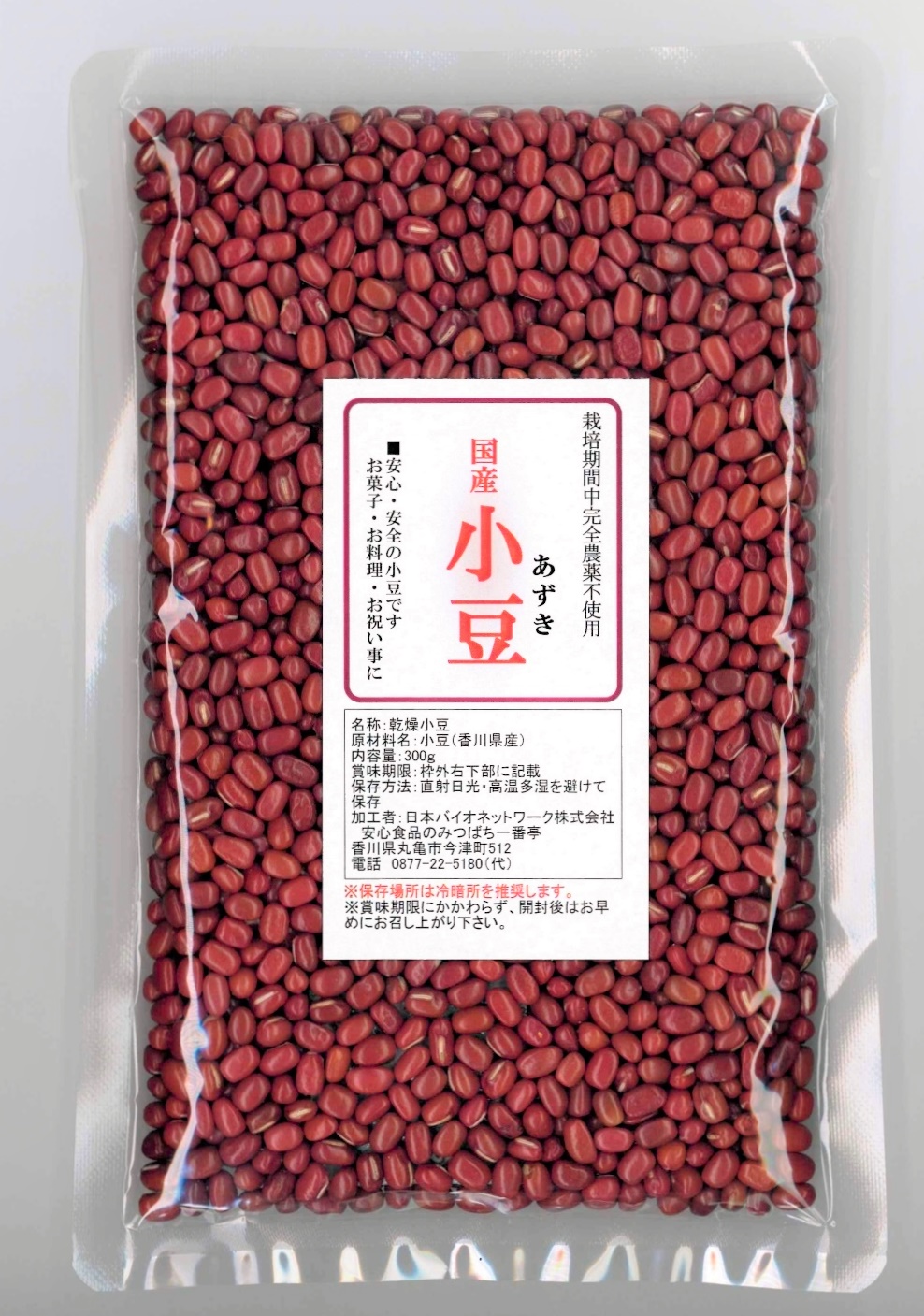 平譯さんの畑から 小豆 300g ☆最安値に挑戦 300g