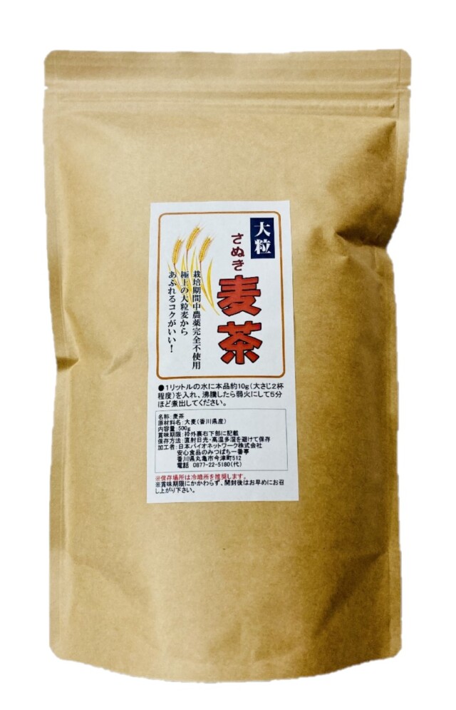 さぬき麦茶 500g 国産 六条大麦 遠赤焙煎 ノンカフェイン 香川県産 栽培期間中農薬完全不使用
