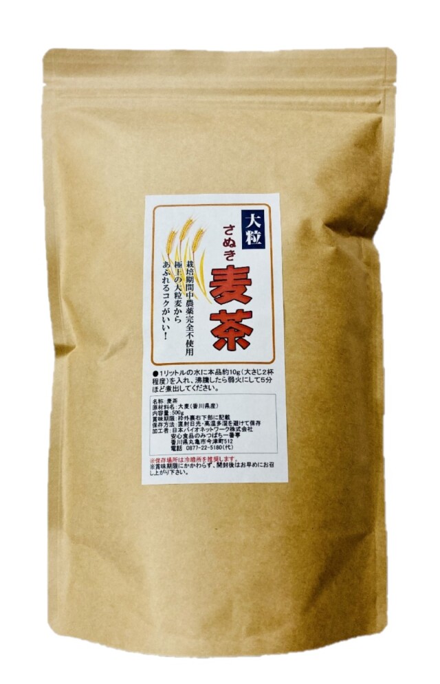 さぬき麦茶 500g 国産 六条大麦 遠赤焙煎 ノンカフェイン 香川県産 栽培期間中農薬完全不使用 無添加