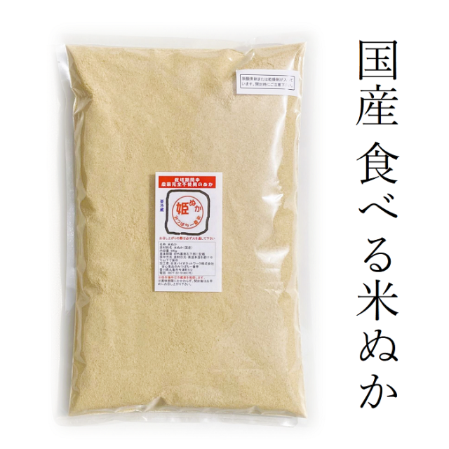 国産　米ぬか　パッケージ