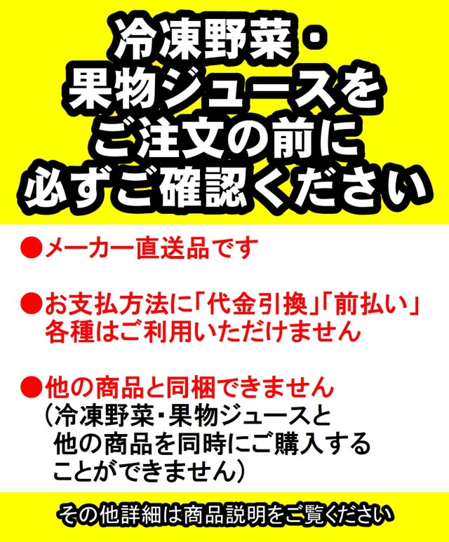 冷凍ジュース注意事項 改
