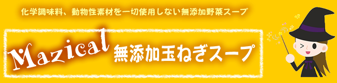 玉ねぎスープ